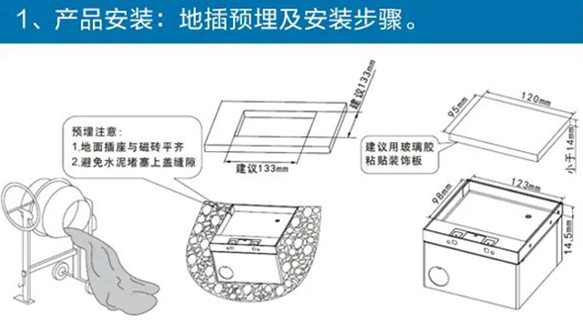 预埋及安装步骤