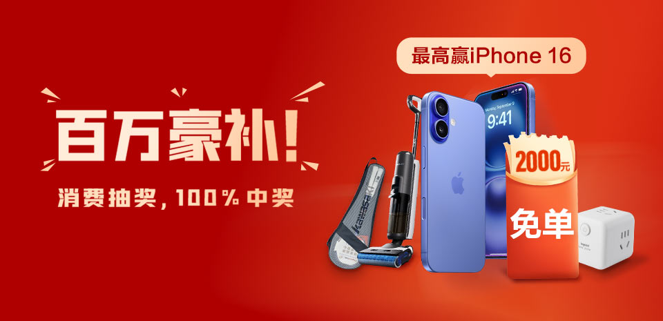 百万豪补！买米乐官网
开关，最高赢iPhone16